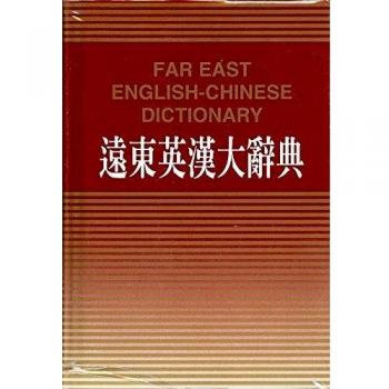 Far East English Chinese Dictionary: Compact Edition