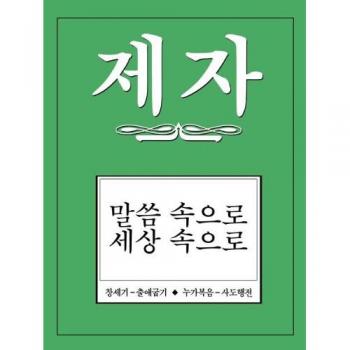 Manual de Estudio Discípulo II en Coreano - Edición Rústica