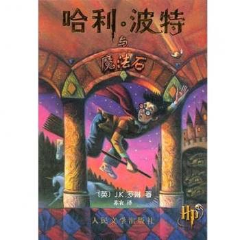 Hali Bote Yo Mo Fa Shi / Harry Potter and the Sorcerer's Stone: 1