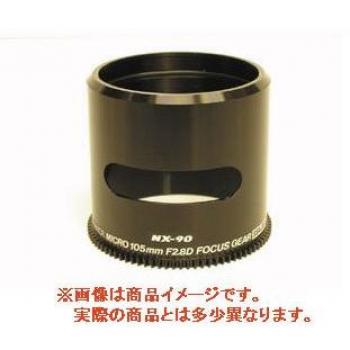 Sea and sea focus gear for 105 mm vr lens