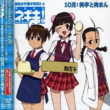Negima! Mahoragakuen Chutobu V.2 a October