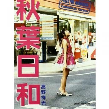 Paseo por akihabara