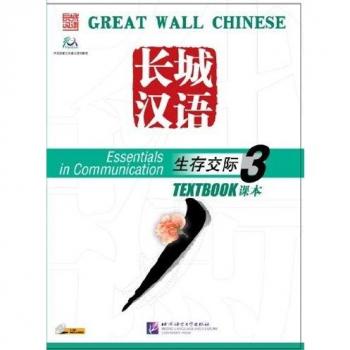 Great Wall Chinese: Essentials in Communication 3 - Textbook + CD