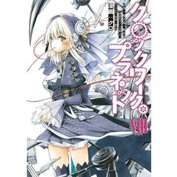 Clockwork Planet 8