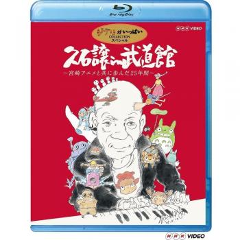 Budokan-Miyazaki Anime to Tomoni - Blu-ray Import Edition