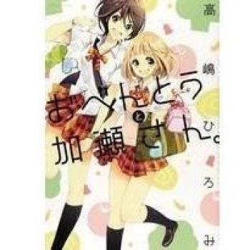 Kase-san and Bento