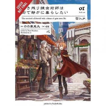 The Survived Alchemist with a Dream of Quiet Town Life, Vol. 1