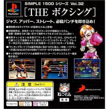 SIMPLE1500シリーズ Vol.32 THE ボクシング