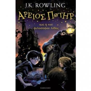 Harry Potter y la Piedra Filosofal - Edición en Griego Antiguo