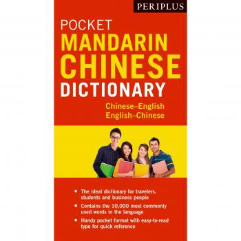 Periplus Pocket Mandarin Chinese Dictionary: Chinese-English English-Chinese