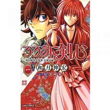 Rurouni Kenshin: Hokkaido Hen 01