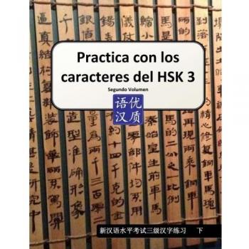 Practica con los caracteres del HSK 3 Segundo Volumen: Volume 4