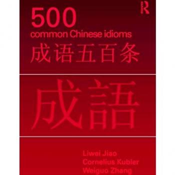500 Common Chinese Idioms: An Annotated Frequency Dictionary