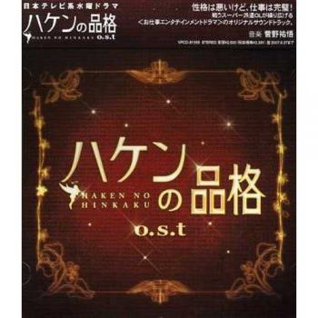 Haken No Hinkaku Original Soundtrack CD - Japan Import Edition