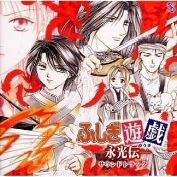 Fushigi Yugi-Eikou Den
