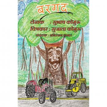 Bargad: Un Libro Ilustrado para Niños en Hindi