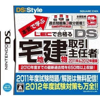 Honki de Manabu: LEC de Goukakuru: DS Real Estate Transaction Manager 2011 & 2012 Version