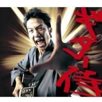 Guitar Zamurai No Uta