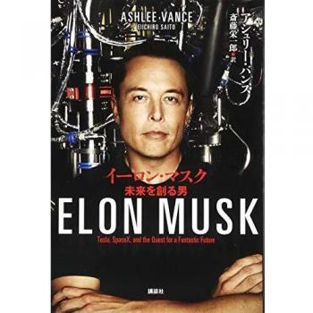 Elon Musk: Tesla, Spacex, and the Quest for a Fantastic Future