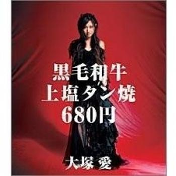 Kuroge Wagyu Joshio Tanyaki 680 Yen [CD+DVD]