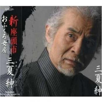 Shin Zatoichi/Ofukuro Nyobo