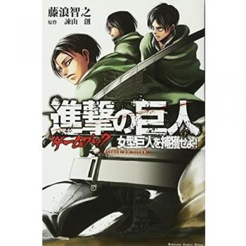 Attack on Titan Choose Your Path Adventure 2 The Hunt for the Female Titan