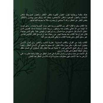 Azan Al-Anaam Edición en Tapa Blanda