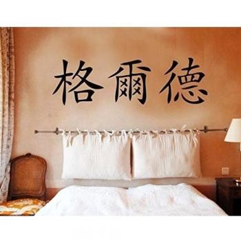 WandTattoo No. 576 chino Gerd chino caracteres Nombre schriftzeichen China, crema