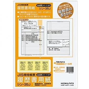 2 pieces of seal thin-35JN 4 pieces of large envelope Kokuyo resume paper guide with A4 JIS style compliant