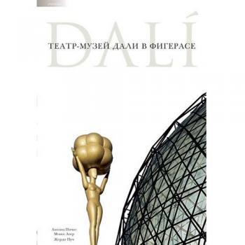 Dalí: Teatro-Museo Dalí de Figueres