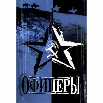 Offiziere
