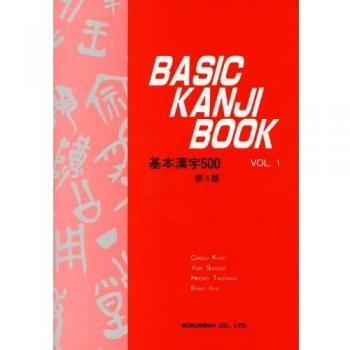 Essential Kanji Workbook: Volume 1