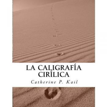 La Caligrafía Cirílica: Cuaderno de ejercicios: Volume 2