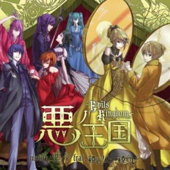 Aku No Oukoku-Evils Kingdom-