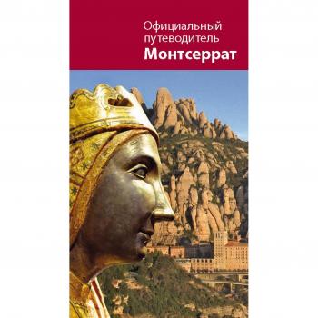 Montserrat. Guia oficial