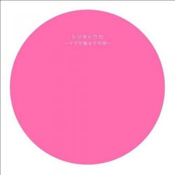 CD Compilation - Akiko Shikata, Otoha & Tar - Totsuki Touka: A Lullaby from Mom (Used)