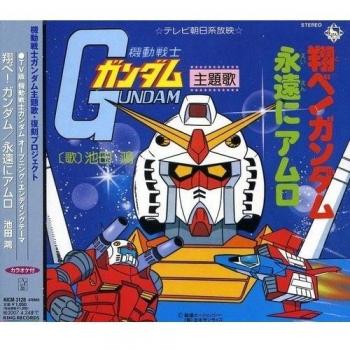 Tobe! Gundam/Eien Ni Amuro