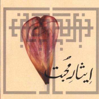 Sacrifice to Love - Rizwan-muazzam Qawwali