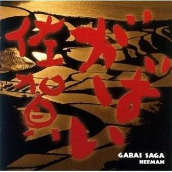 Gabai Saga
