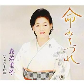 Inochi Michi Zure/Haha