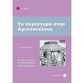 To Periptero Stin Aristotelous: Greek Easy Readers - Stage 1