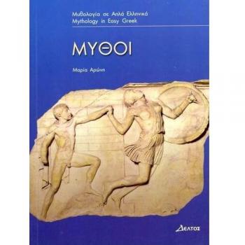 Mythoi:
