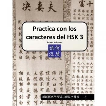 Practica con los caracteres del HSK 3 Primer Volumen: Volume 3