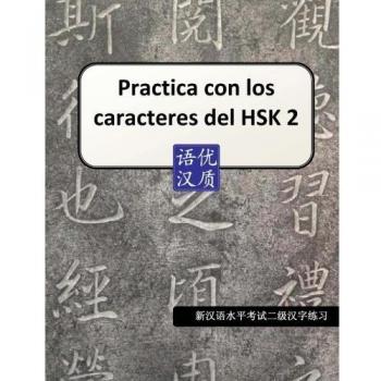 Practica con los caracteres del HSK 2: Volume 2