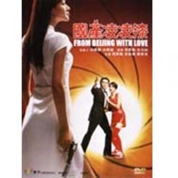 Bons baisers de Pékin [Francia] [DVD]