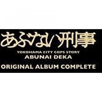 Abunai Deka: Original Album Complete - Ost