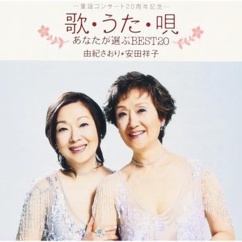 Uta Uta Uta-Anatagaerabu Best 20