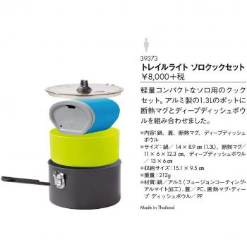 MSR Trail Lite Solo Camping Cook Set - Lightweight, Compact, and Durable Cooking System