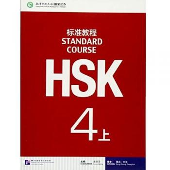 HSK Standard Course 4A - Textbook