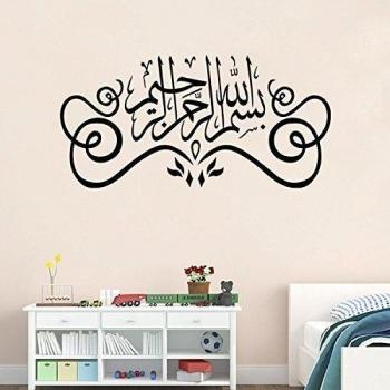 DIY Removable Islamic Muslim Culture Surah Arabic Bismillah Allah Vinyl Wall Stickers/Decals Quran Quotes Calligraphy as Home Mural Art Decorator 9327